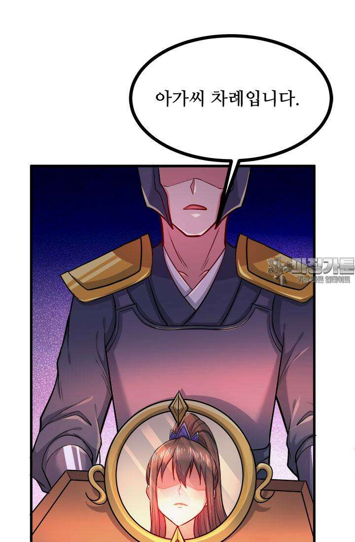 최강 데릴사위 181화 15