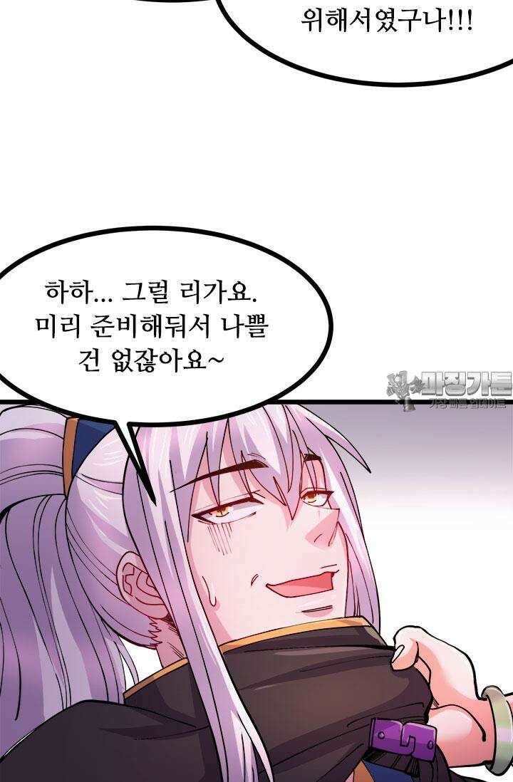 최강 데릴사위 181화 36