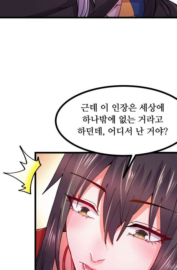 최강 데릴사위 181화 37