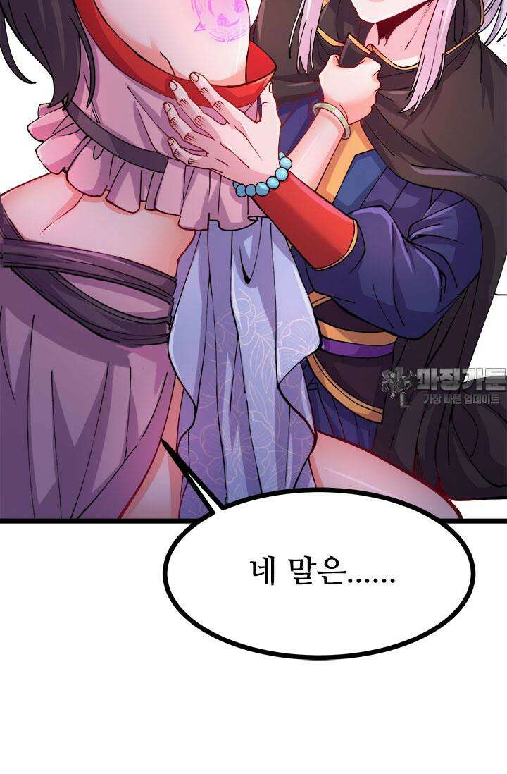 최강 데릴사위 181화 39