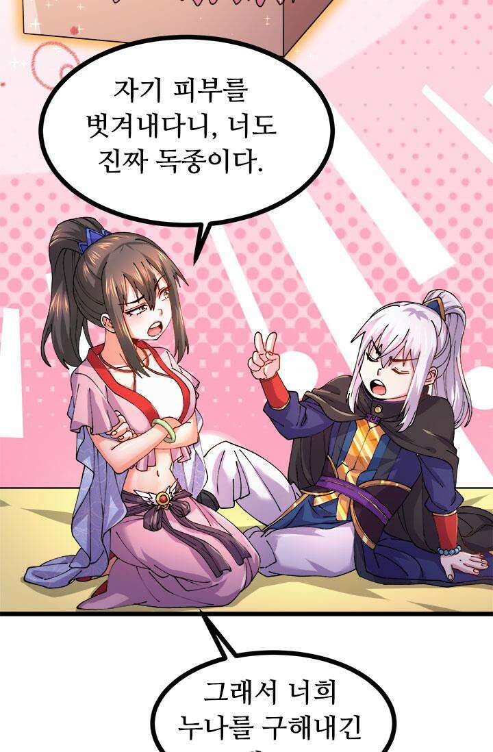최강 데릴사위 181화 41