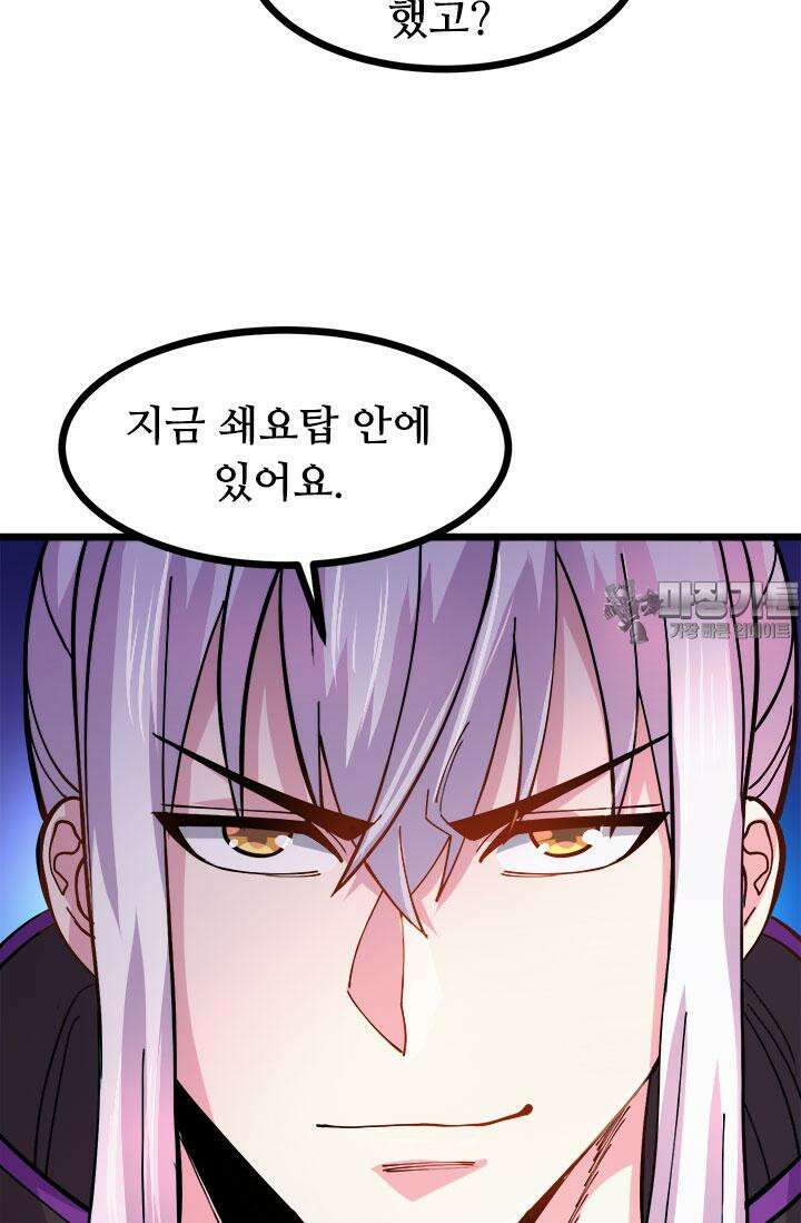 최강 데릴사위 181화 42