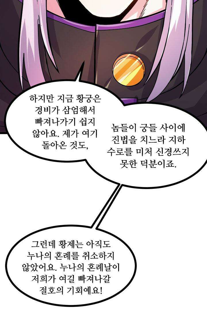 최강 데릴사위 181화 43