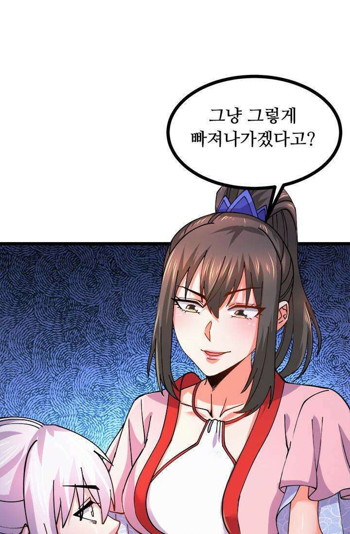 최강 데릴사위 181화 44