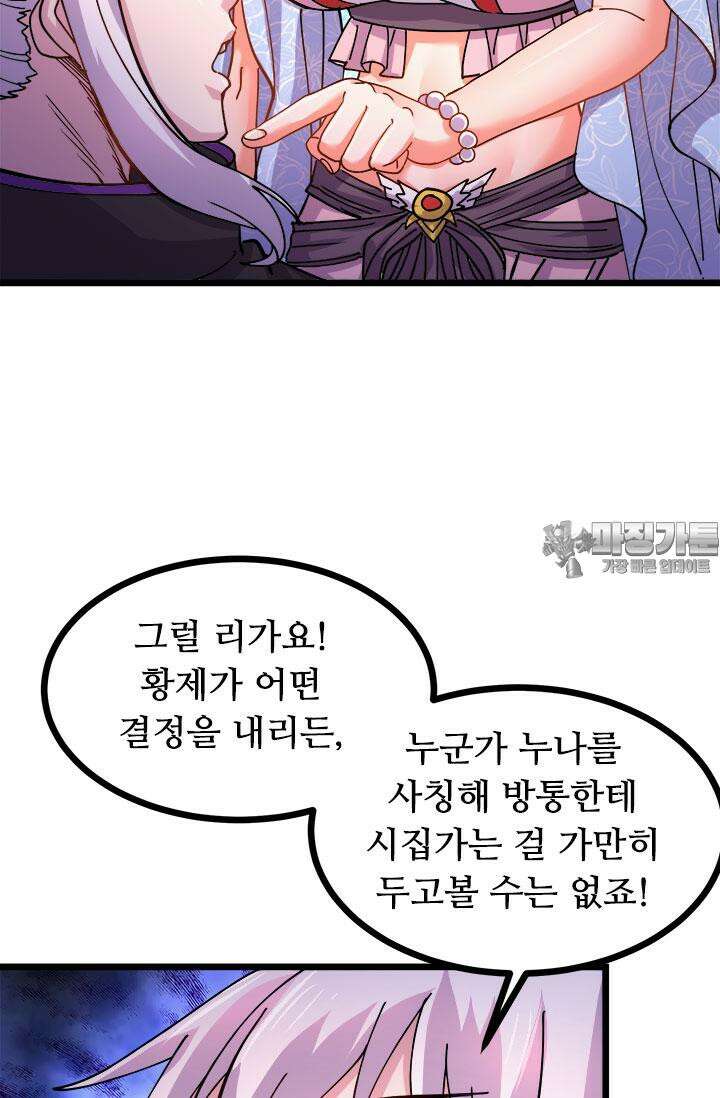 최강 데릴사위 181화 45