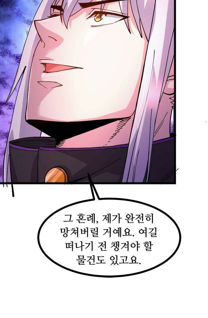 최강 데릴사위 181화 46