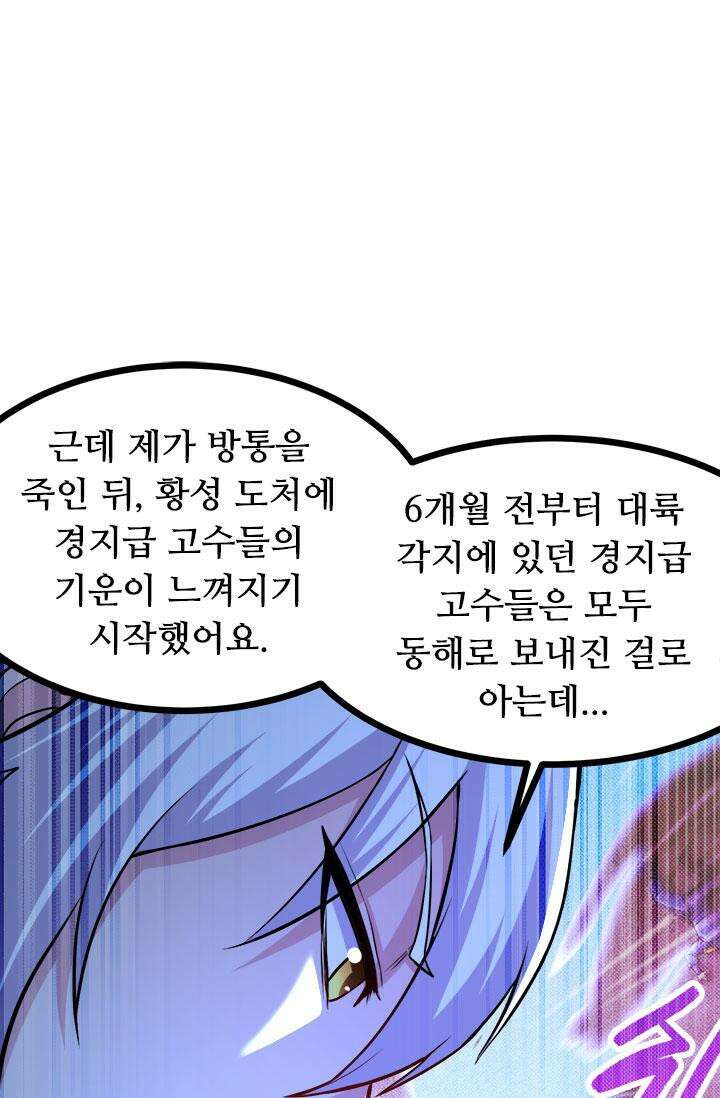 최강 데릴사위 181화 47
