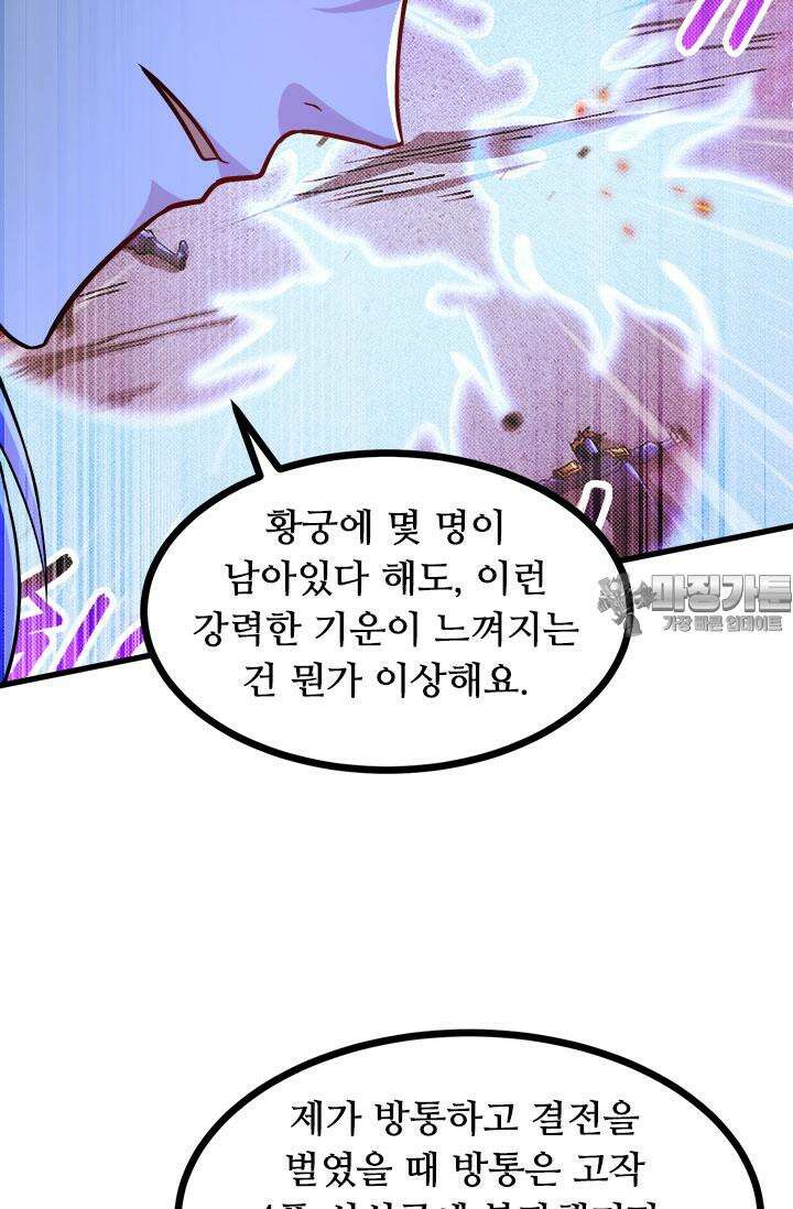 최강 데릴사위 181화 48