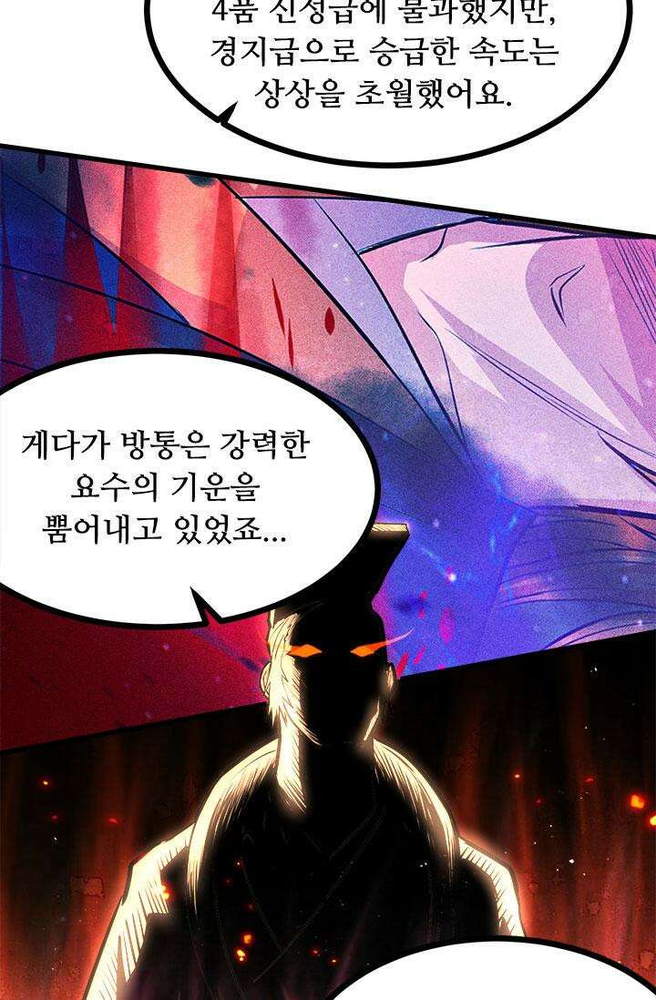 최강 데릴사위 181화 49