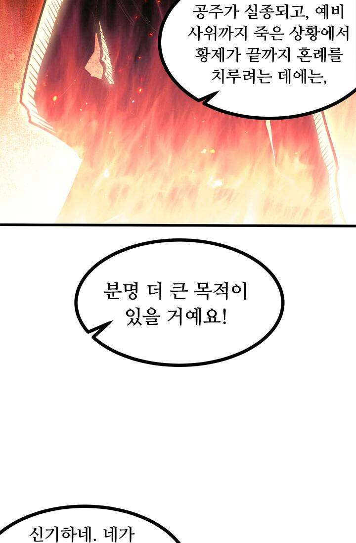 최강 데릴사위 181화 50