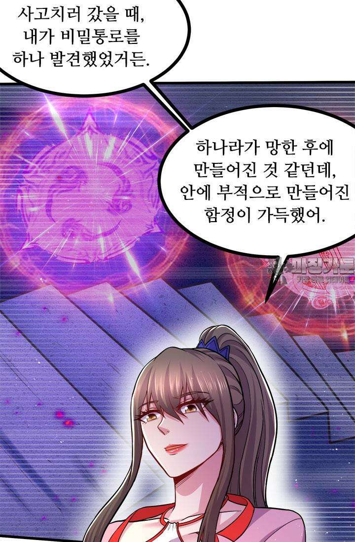 최강 데릴사위 181화 51