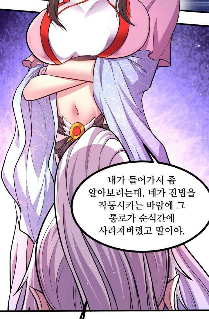 최강 데릴사위 181화 52