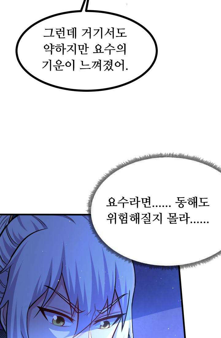 최강 데릴사위 181화 53