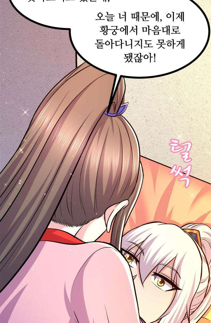 최강 데릴사위 181화 55