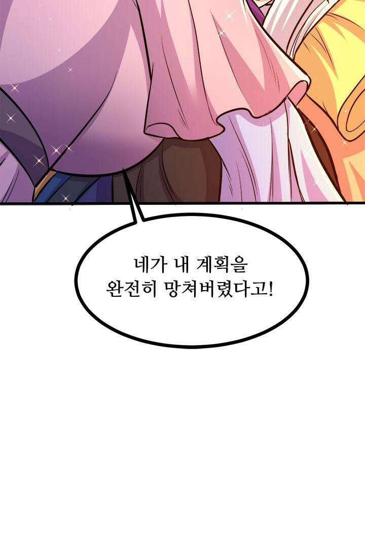 최강 데릴사위 181화 56