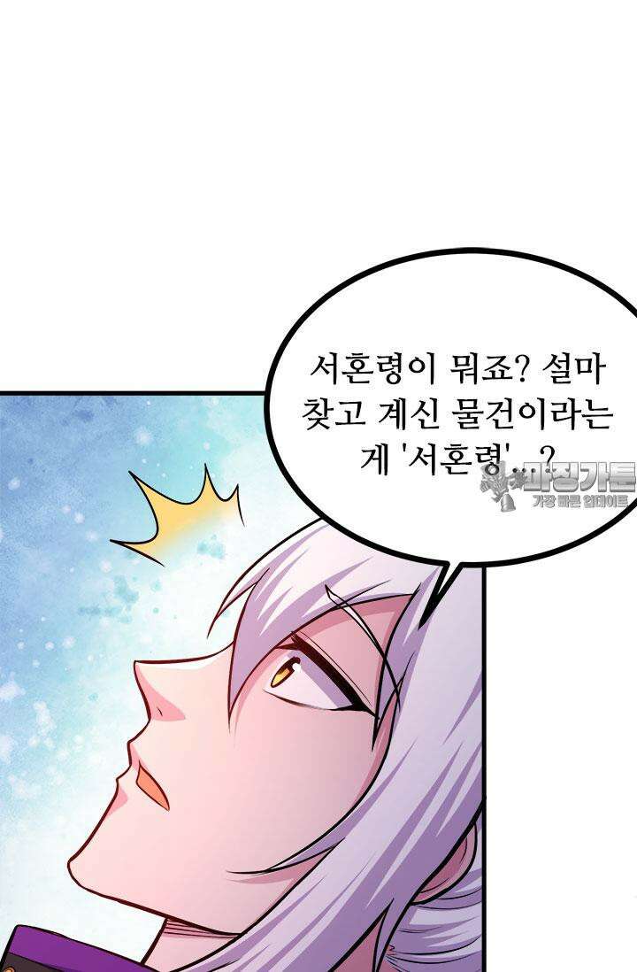 최강 데릴사위 181화 57