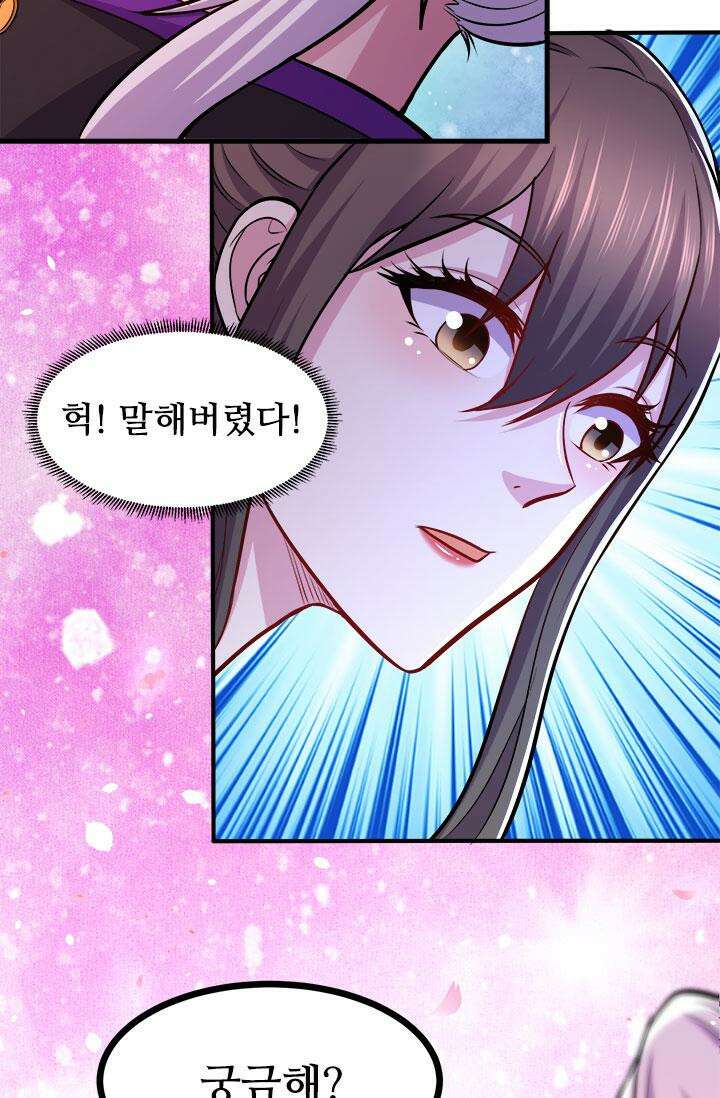 최강 데릴사위 181화 58