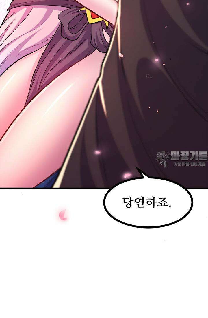 최강 데릴사위 181화 60