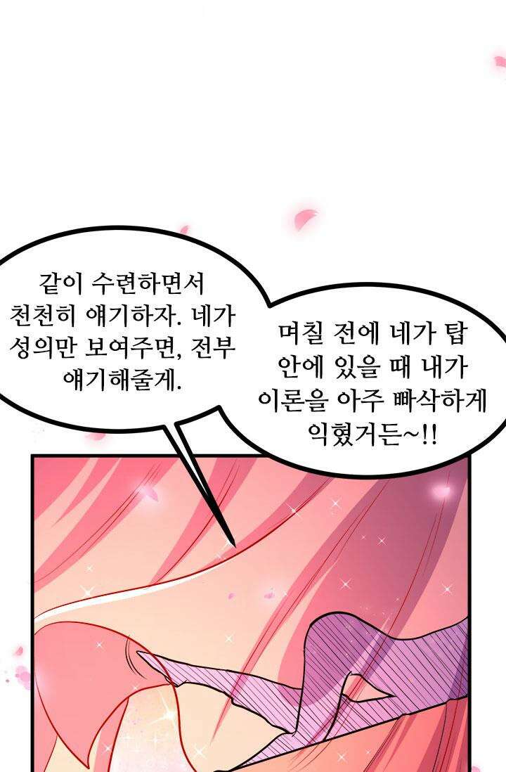 최강 데릴사위 181화 61