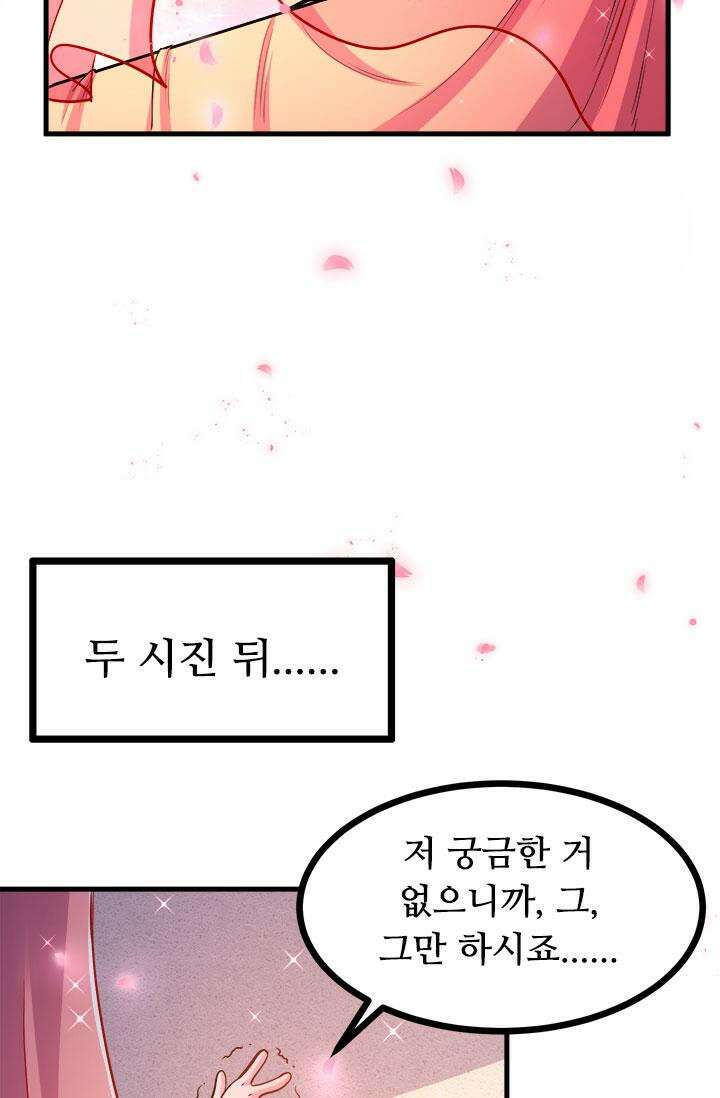 최강 데릴사위 181화 62