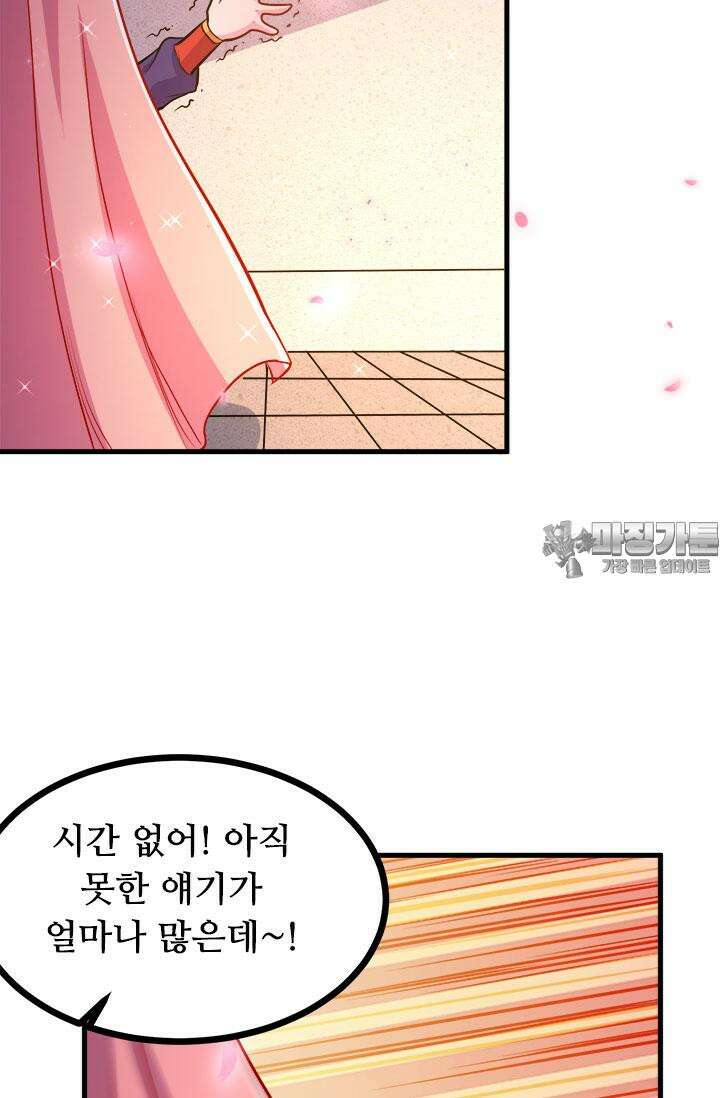최강 데릴사위 181화 63