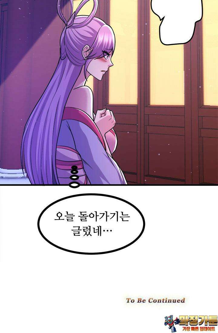 최강 데릴사위 181화 65