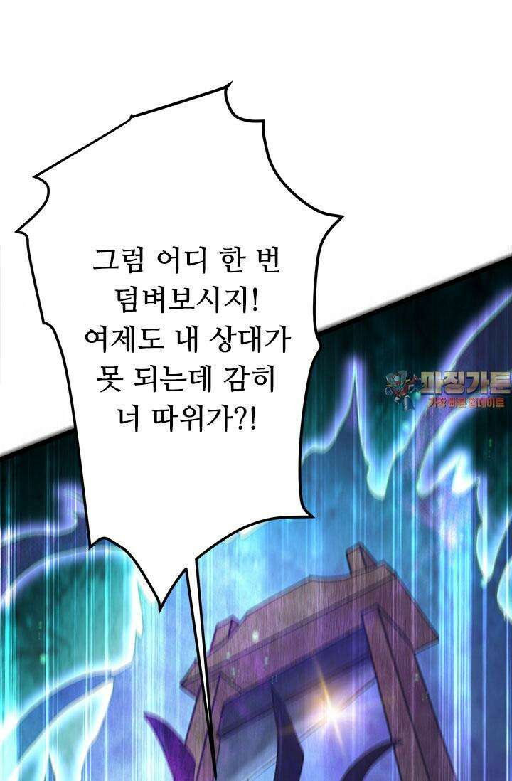 최강 데릴사위 190화 1