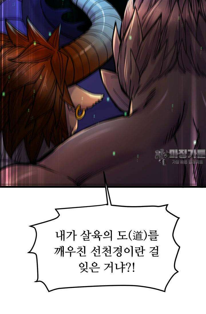 최강 데릴사위 190화 3