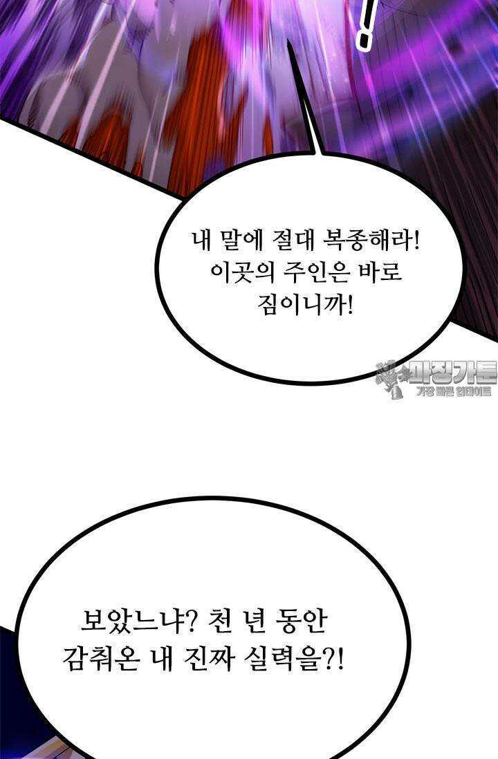 최강 데릴사위 190화 9