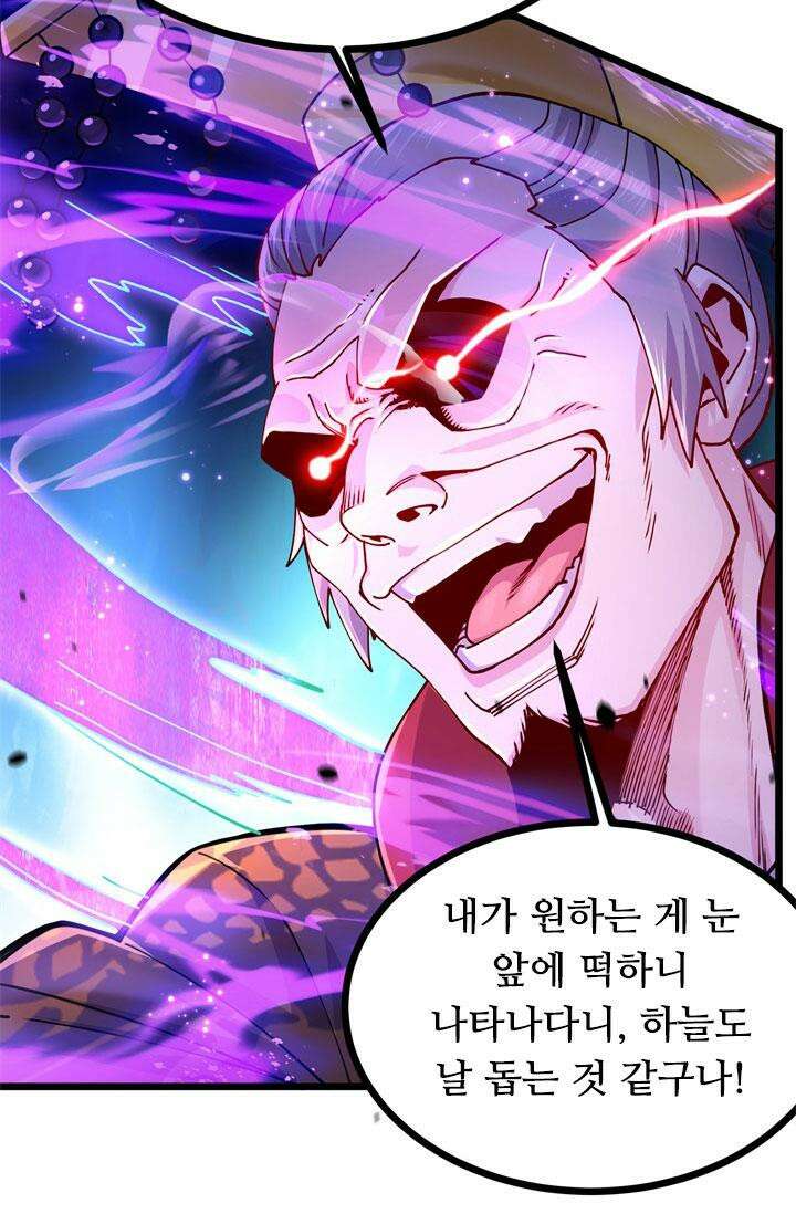 최강 데릴사위 190화 10