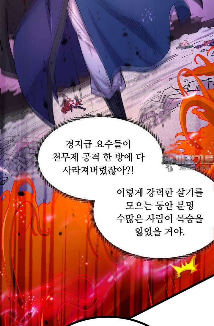 최강 데릴사위 190화 12