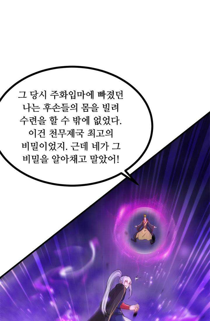 최강 데릴사위 190화 14