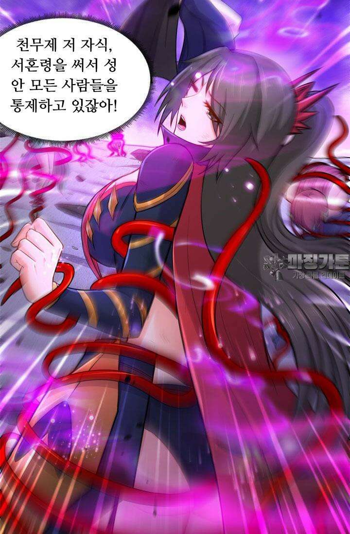 최강 데릴사위 190화 15