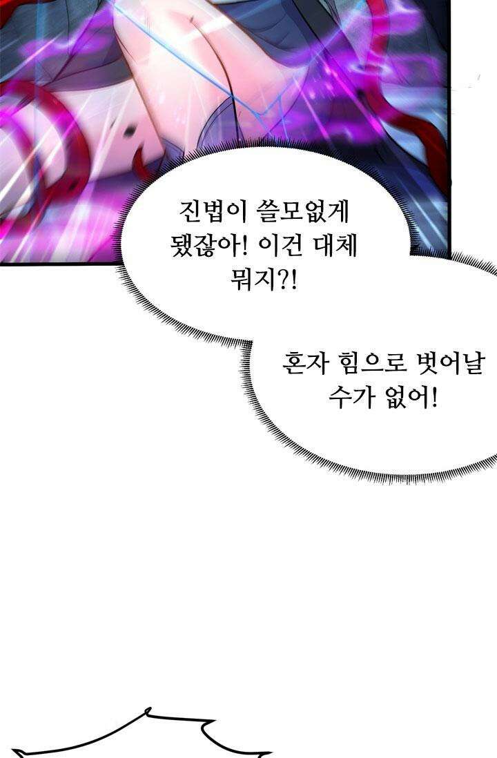 최강 데릴사위 190화 20