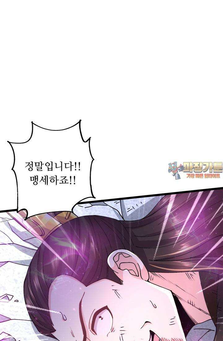 최강 데릴사위 202화 1