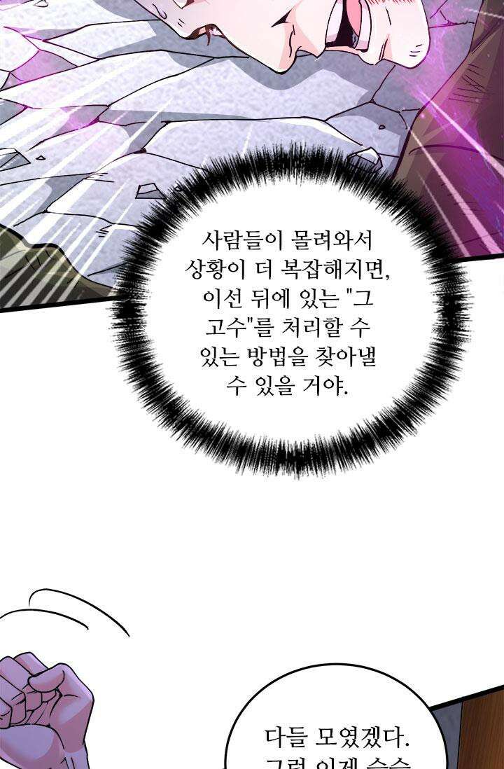최강 데릴사위 202화 2