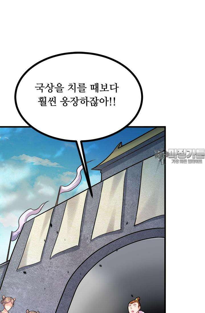 최강 데릴사위 202화 6