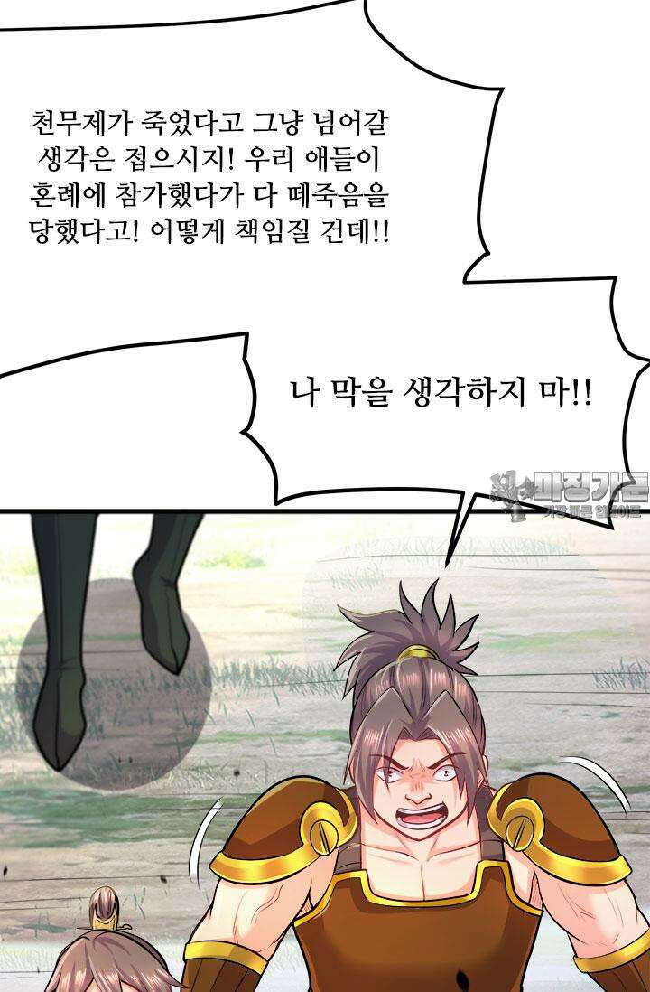 최강 데릴사위 202화 9