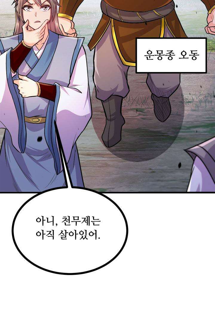 최강 데릴사위 202화 10
