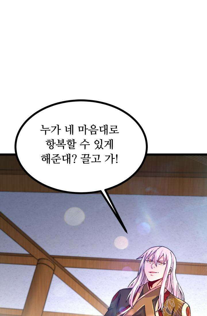 최강 데릴사위 202화 14