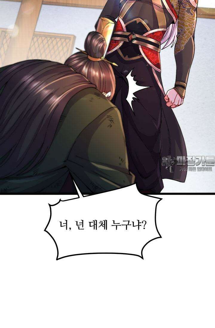 최강 데릴사위 202화 15