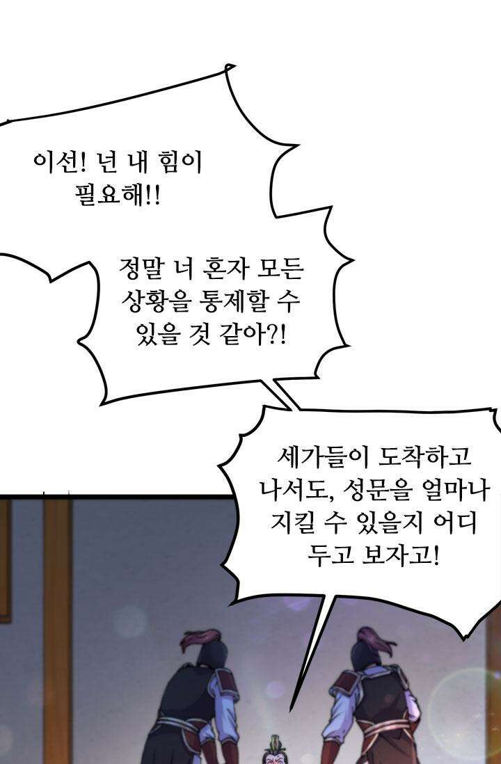 최강 데릴사위 202화 16
