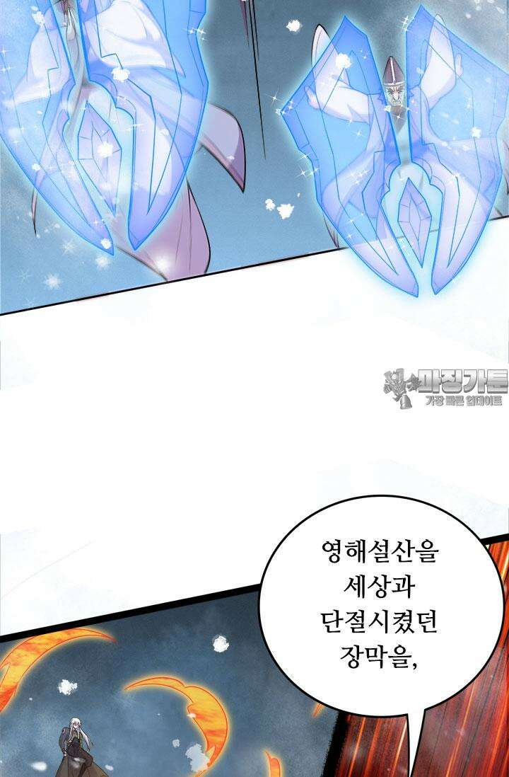 최강 데릴사위 212화 9