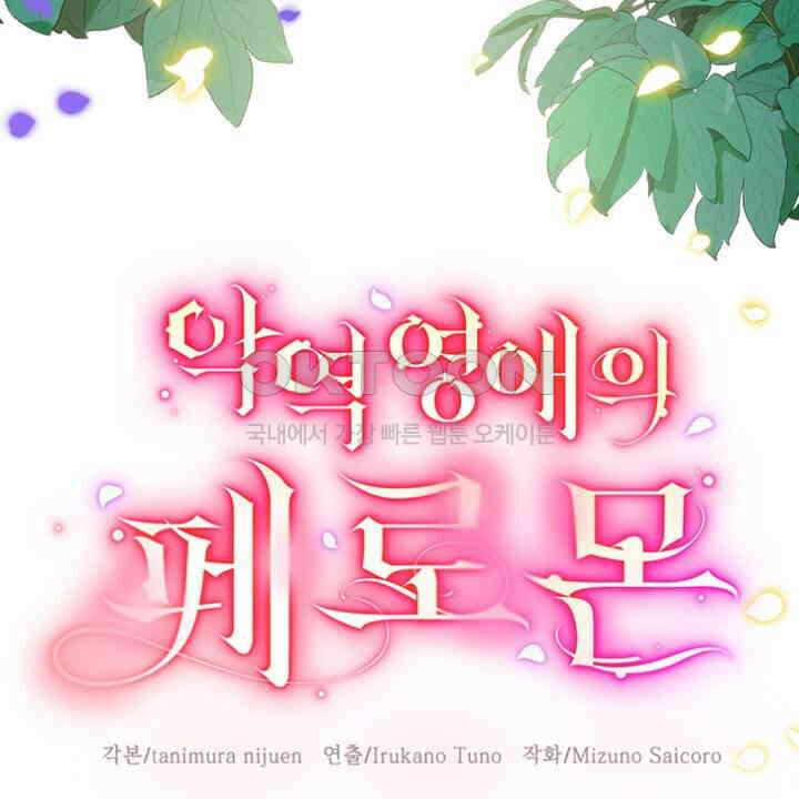 악역 영애의 페로몬 60화 4