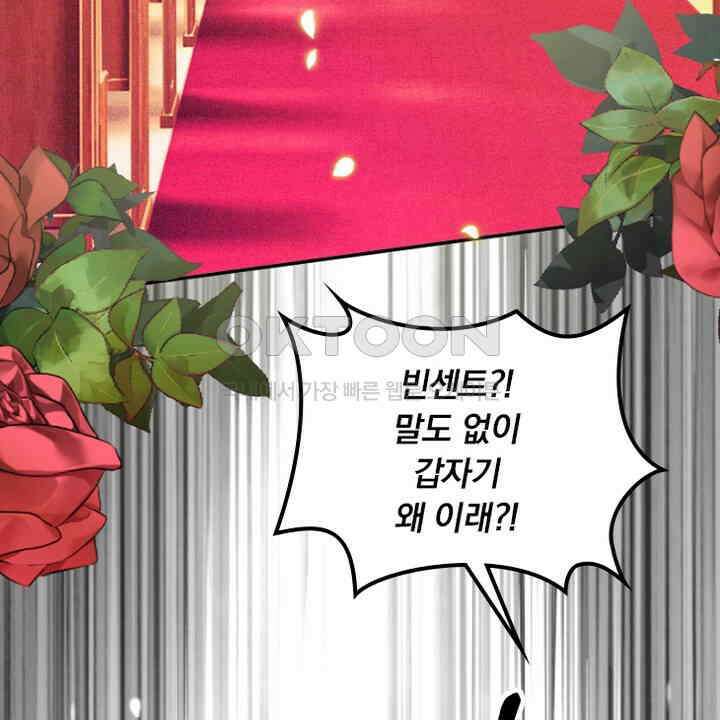 악역 영애의 페로몬 60화 6