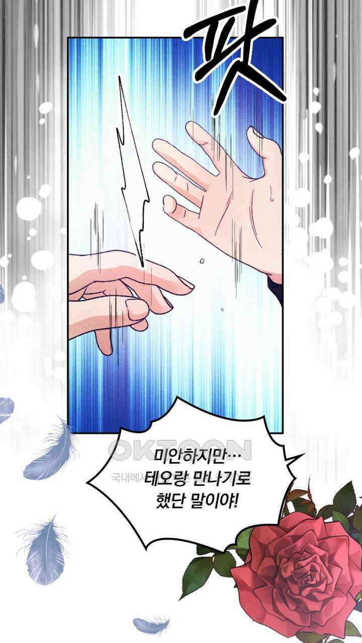 악역 영애의 페로몬 60화 7