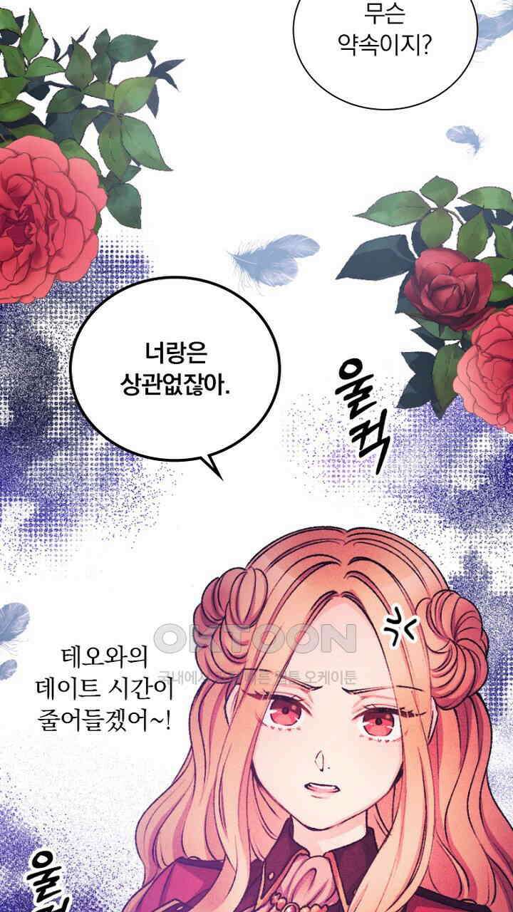 악역 영애의 페로몬 60화 9