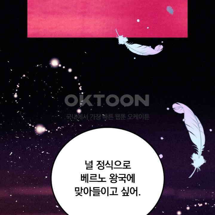 악역 영애의 페로몬 60화 12