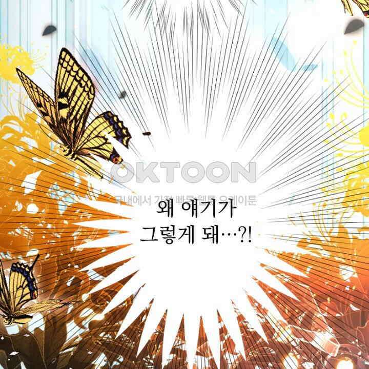 악역 영애의 페로몬 60화 16