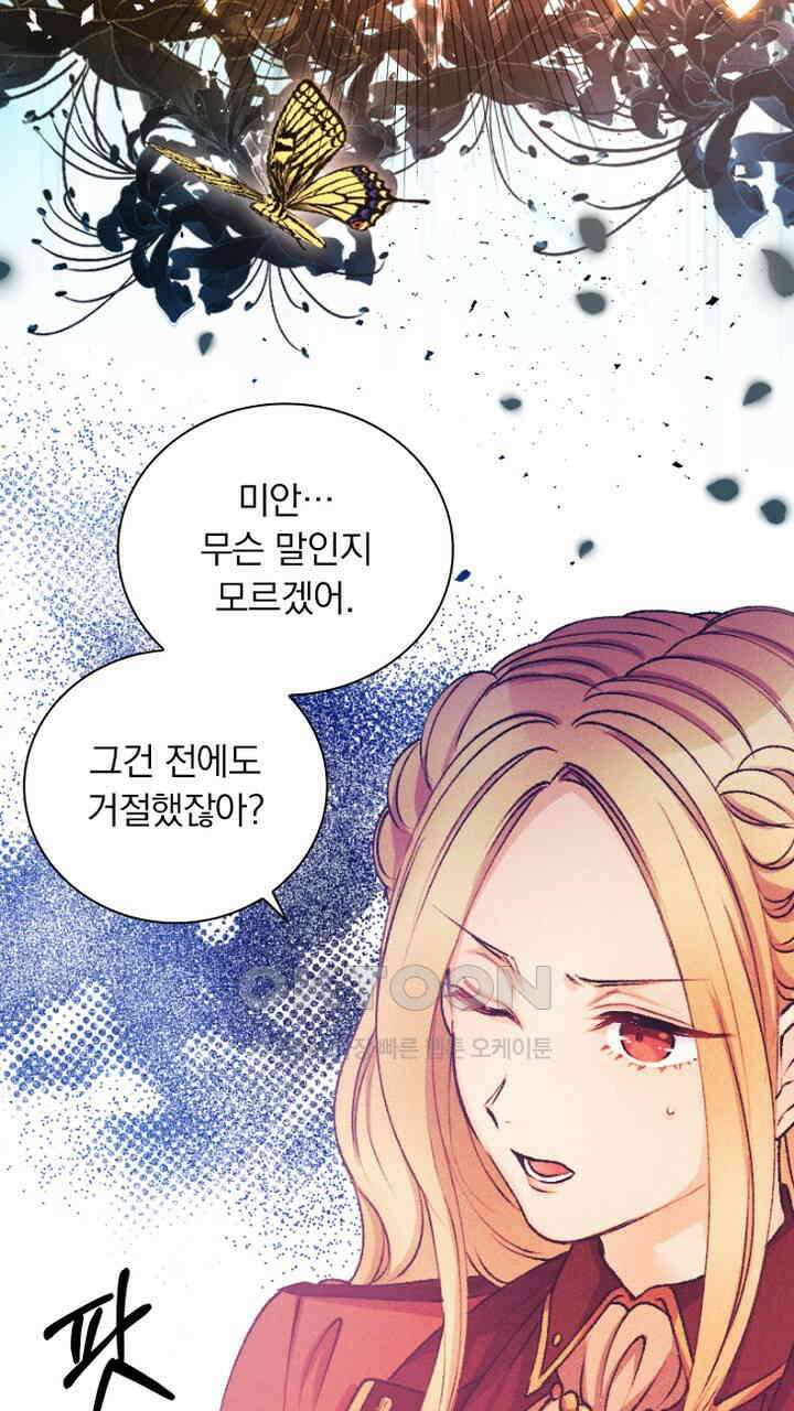 악역 영애의 페로몬 60화 17